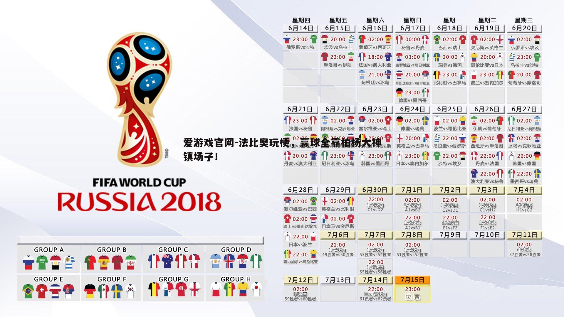 法比奥玩梗，赢球全靠柏杨大神镇场子！