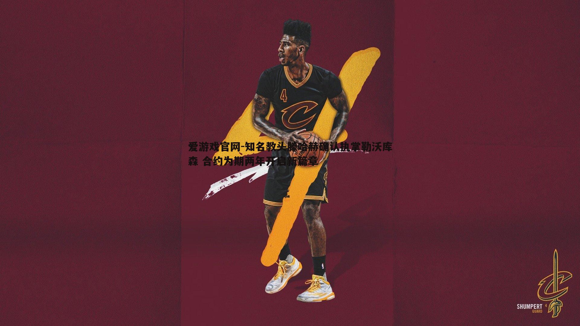 知名教头滕哈赫确认执掌勒沃库森 合约为期两年开启新篇章