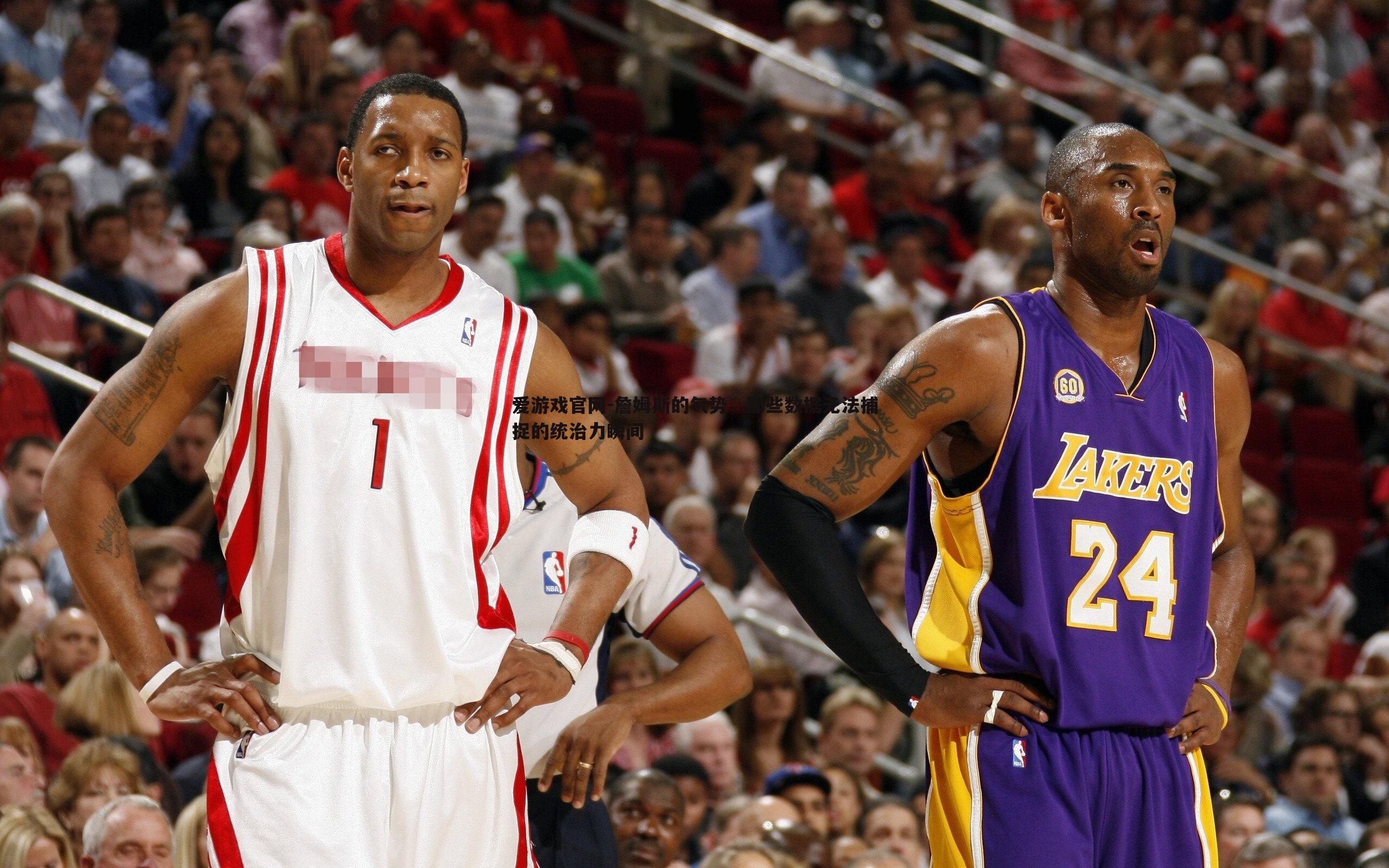 爱游戏官网-詹姆斯的气势，那些数据无法捕捉的统治力瞬间