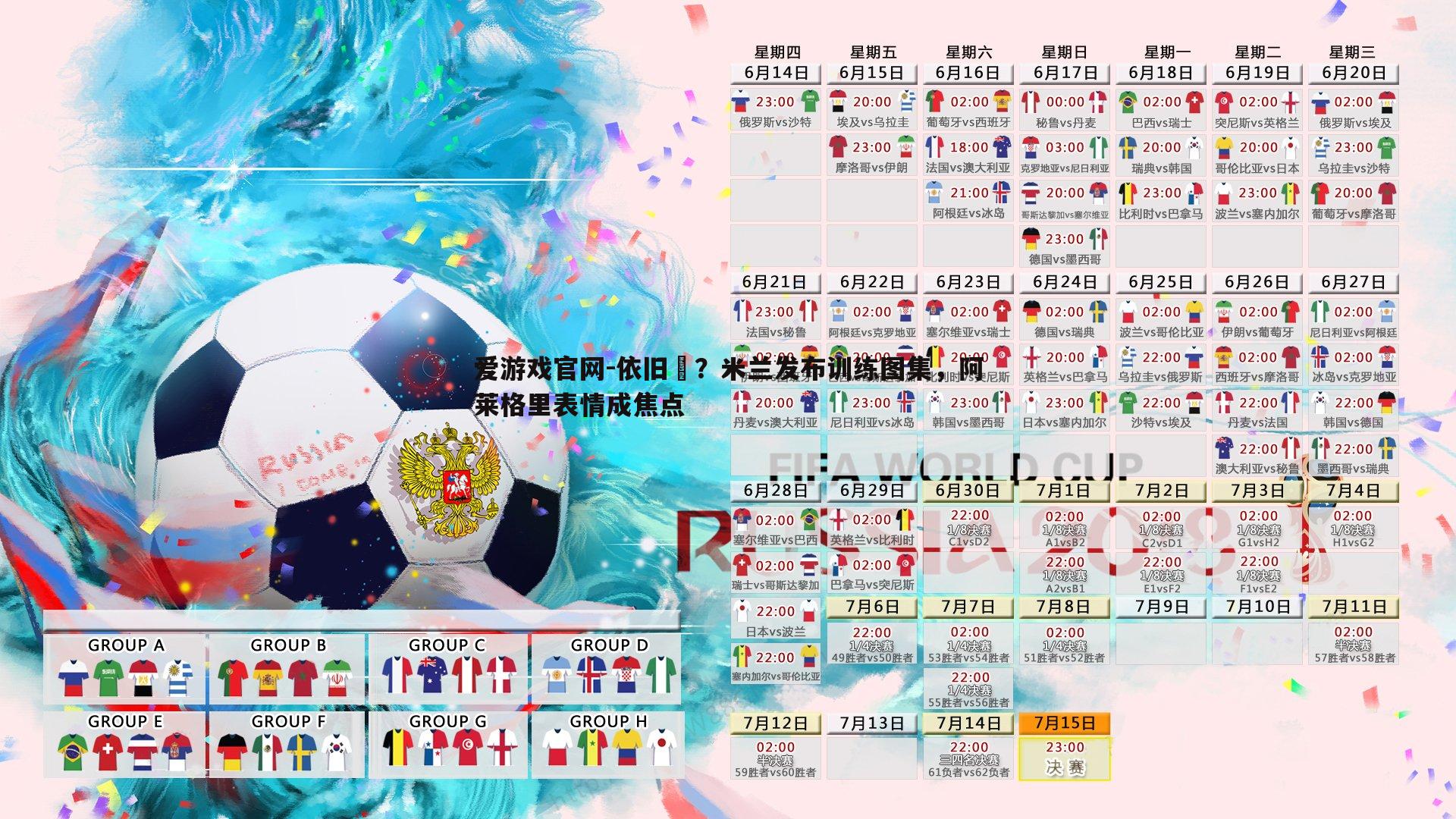 依旧囧?米兰发布训练图集,阿莱格里表情成焦点